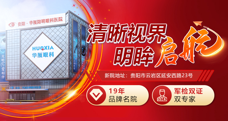 贵阳新院搬迁