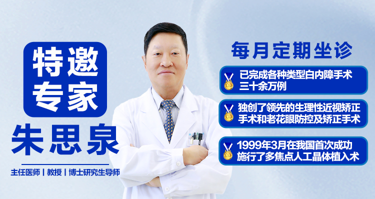 朱思泉教授坐诊