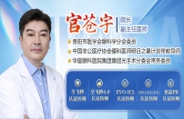 官苍宇