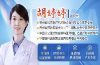 胡婷婷