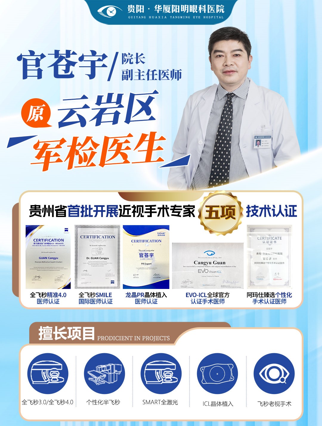 官院长荣誉配图